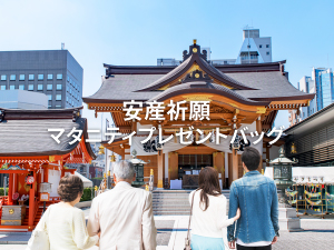 マタニティプレゼントバッグ