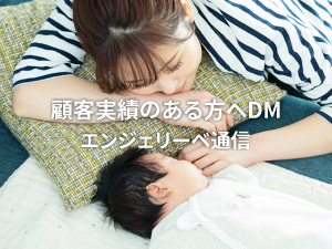 エンジェリーベ通信