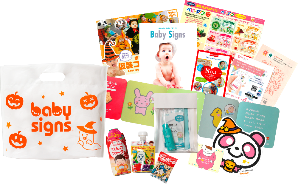一般社団法人　日本ベビーサイン協会　協賛